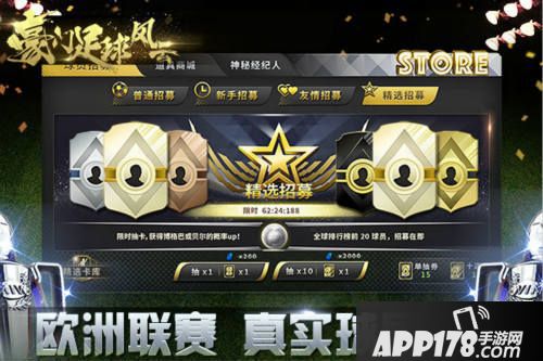 豪门足球风云下载