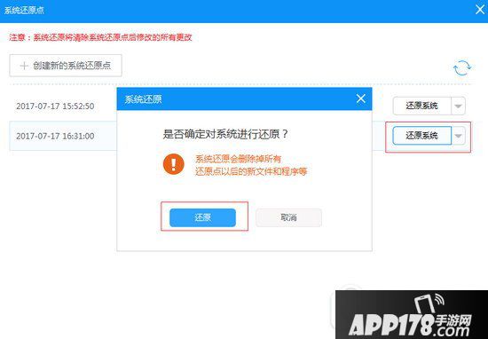 电脑系统怎么还原 电脑系统还原步骤6