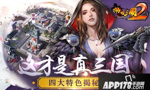 啪啪三国2下载 