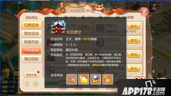 梦幻诛仙手游轮回虚空活动玩法及注意事项详解