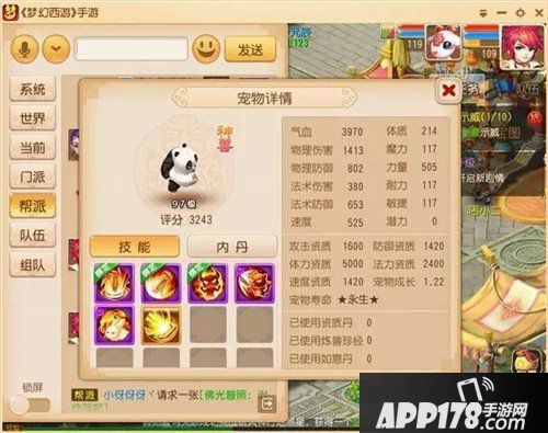 梦幻西游手游超级大熊猫打书攻略 血耐攻宠持续输出
