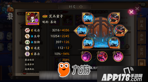 阴阳师御魂星级之间差距到底有多大 六星御魂属性对比