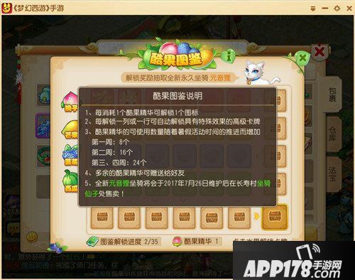 梦幻西游手游酷果盛夏大作战攻略 酷果大作战怎么玩