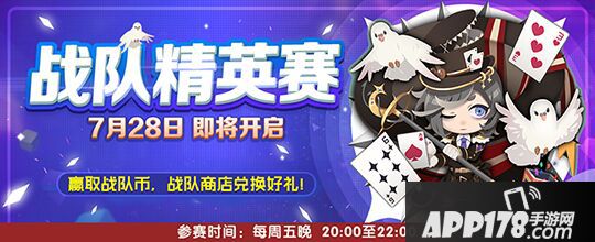 欢乐球吃球战队精英赛解析 组团开黑赢奖励！