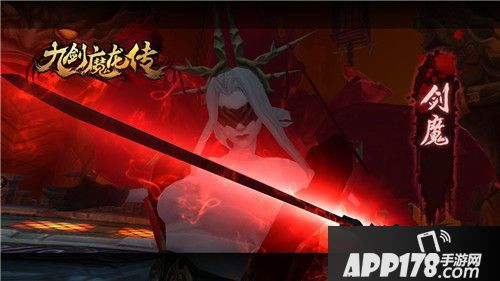 九剑魔龙传<a href=http://www.app178.com/kaice/ target=_blank class=infotextkey>开测</a> 