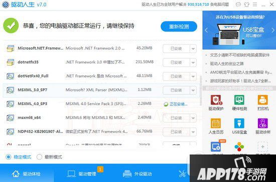 游戏组件及驱动下载怎么安装 游戏组件及驱动下载安装教程图5