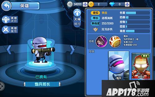 小小突击队英雄使用技巧