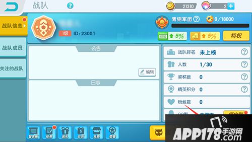 欢乐球吃球战队精英赛解析 组团开黑赢奖励！