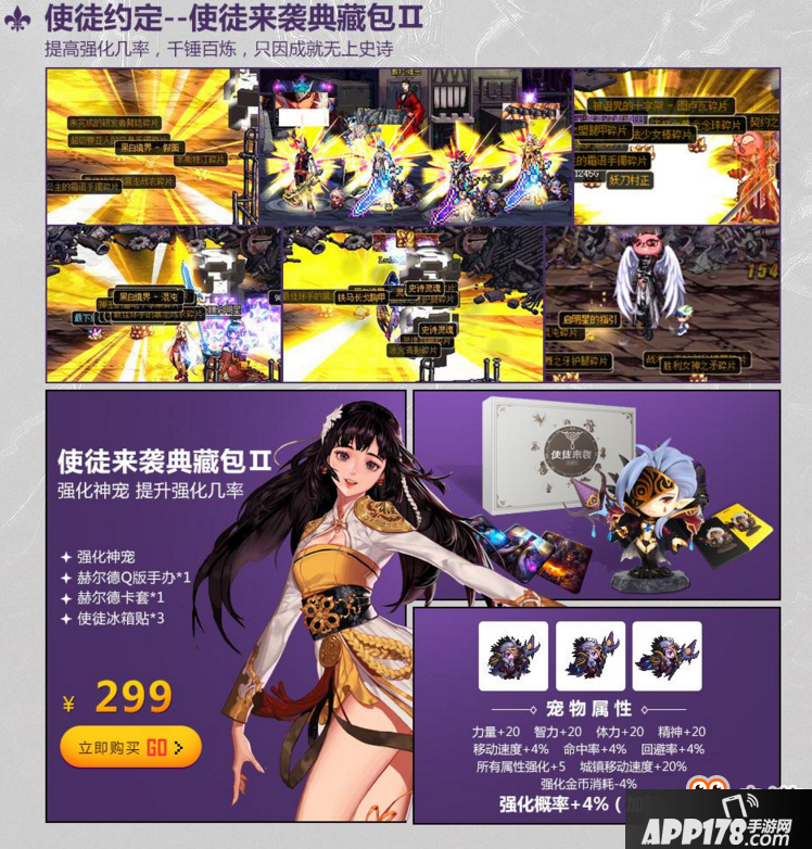 DNF使徒约定典藏包活动地址 DNF使徒约定典藏包