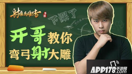 射雕英雄传公测