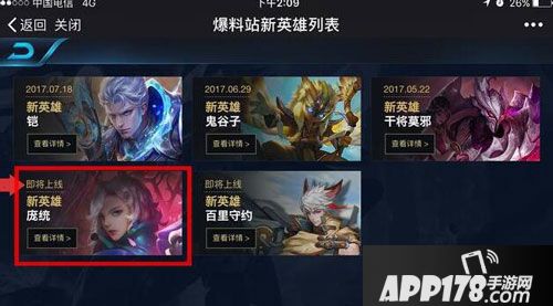 王者荣耀庞统