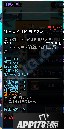 DNF迷你救世主属性是什么 DNF迷你救世主属性