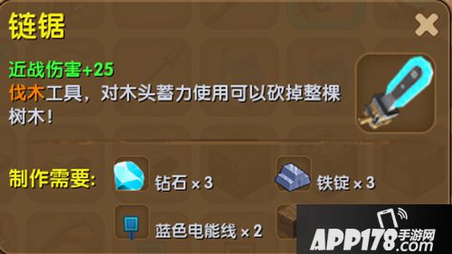 迷你世界链锯合成表详情 链锯怎么得