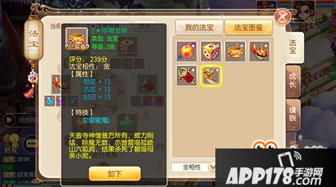 梦幻诛仙手游焚香法宝选择什么好