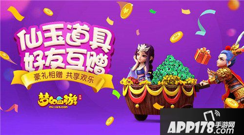 梦幻西游手游全新礼物系统上线 以礼传情情意浓浓