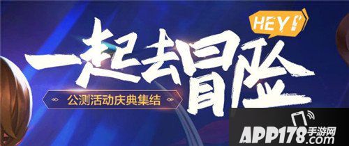 龙之谷手游公测庆典活动集结 公测活动有哪些福利