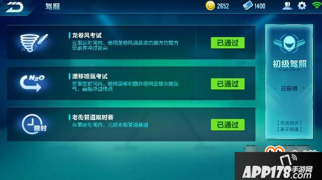 QQ飞车手游高级驾照怎么考 高级驾照考取方法解析 QQ飞车手游高级驾照怎么考 高级驾照考取方法解析