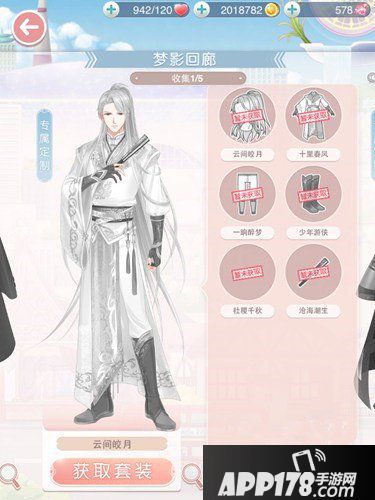 奇迹暖暖云间皎月<a href=http://www.app178.com/gonglue/ target=_blank class=infotextkey>攻略</a> 梦影回廊套装图鉴介绍