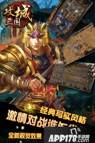 攻城三国好玩吗 攻城三国玩法简介