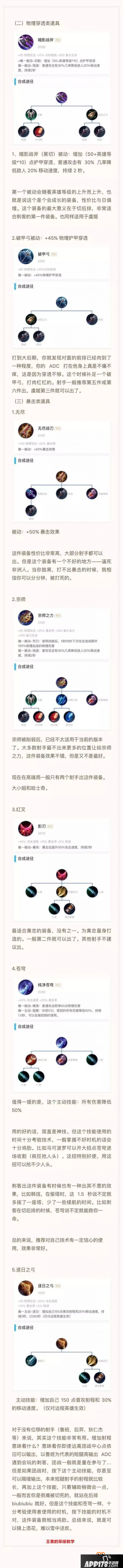王者荣耀装备史上最全面分析 一张图秒懂所有装备的用处