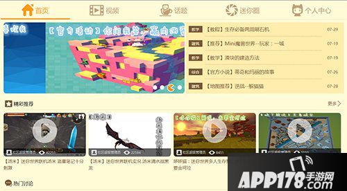 迷你世界新版本0.18.10内容公告 新社区新皮肤新玩法
