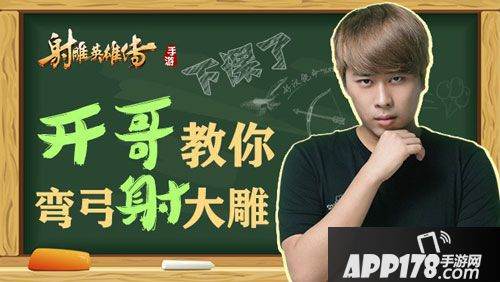 射雕英雄传手游今日公测