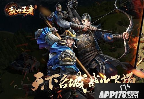 乱世王者兵种搭配心得分享 兵种配置<a href=http://www.app178.com/gonglue/ target=_blank class=infotextkey>攻略</a>