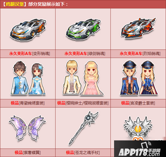 QQ飞车3Q币鸡腿汉堡来袭 抢永久变形A车