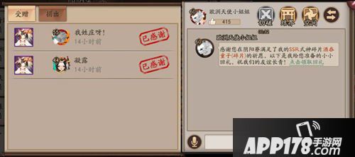 阴阳师阴阳寮捐赠记录和回礼功能加入 感谢回礼奖励说明