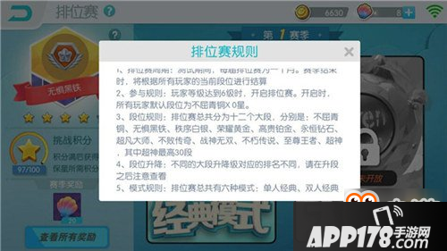 欢乐球吃球排位赛怎么参加 排位赛玩法规则一览
