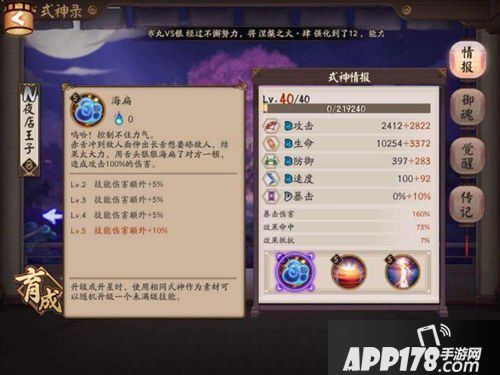 阴阳师冲分阵容推荐 阴阳师赤舌斗技阵容解析