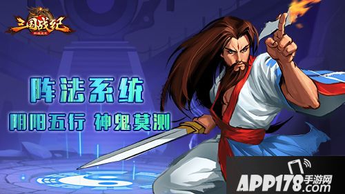 三国战纪群雄逐鹿阵法系统   