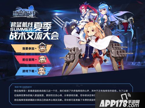 碧蓝航线