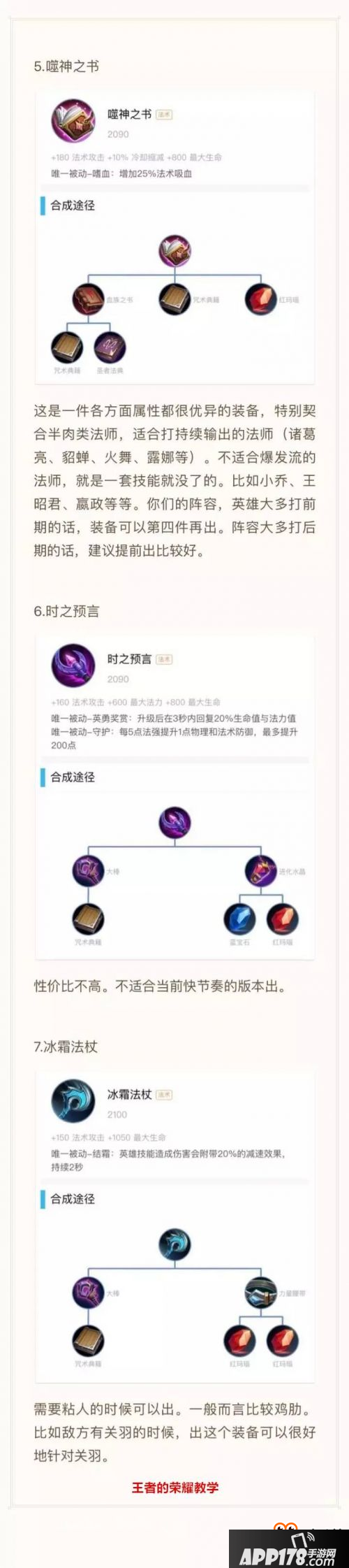 王者荣耀装备史上最全面分析 一张图秒懂所有装备的用处