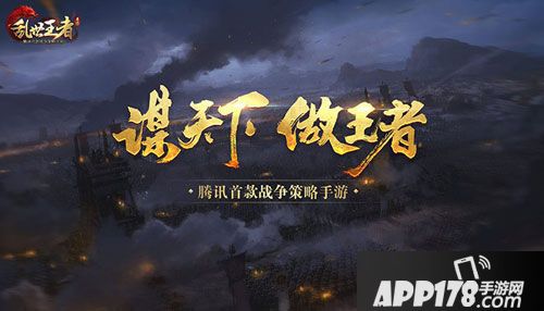 群雄汇聚逐鹿中原 《乱世王者》名将系统曝光