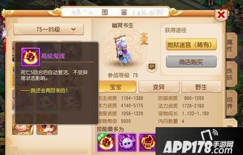 梦幻西游手游幽冥书生培养攻略 血速流优质宠物培养指南