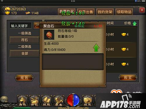 符石怎么升级 热血传奇手机版符石升级方法