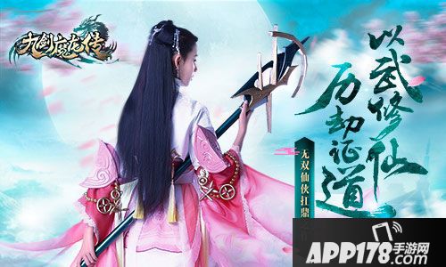 九剑魔龙传代言人