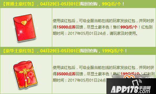 QQ飞车迎五一极限狂欢 土豪红包狂潮来袭 QQ飞车迎五一极限狂欢 土豪红包狂潮来袭
