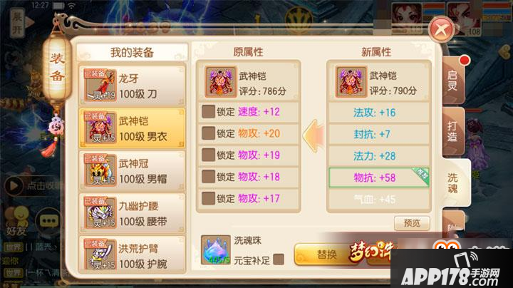 梦幻诛仙手游无暇天衣怎么样 百级女衣无暇天衣属性解析
