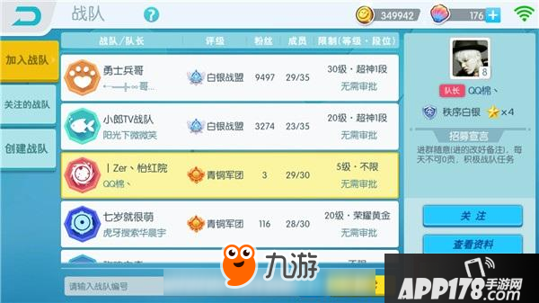 欢乐球吃球战队怎么加入 欢乐球吃球战队怎么给副队