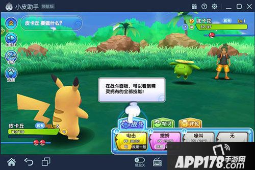 口袋妖怪日月手游电脑版