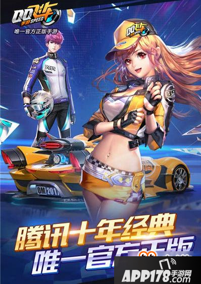 QQ飞车手游怎么预约 QQ飞车手游在哪儿预约
