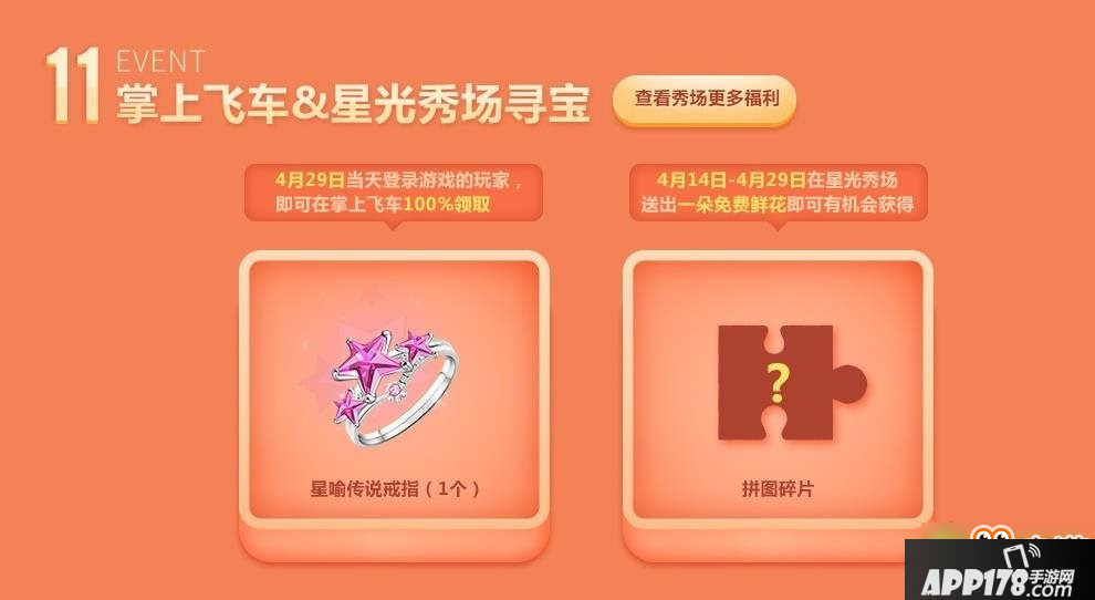QQ飞车429寻宝嘉年华活动网址是什么