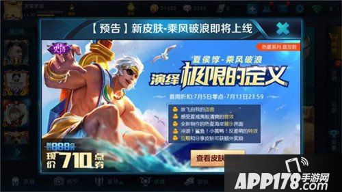 王者荣耀夏侯惇新皮肤7月5日上架 乘风破浪特效抢先看