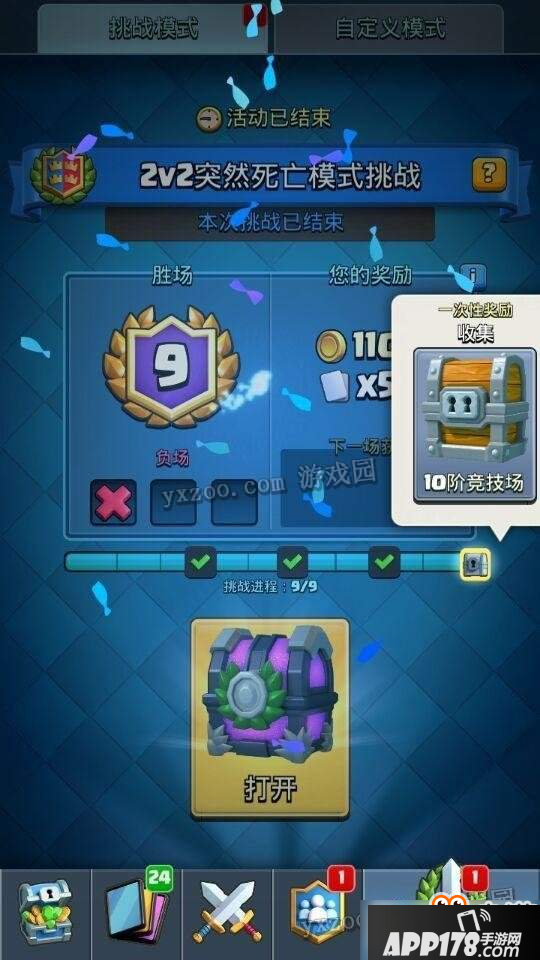 皇室战争手游2v2突然死亡模式挑战活动飞桶火箭粉丝流卡组怎么才能9连胜？9胜攻略介绍
