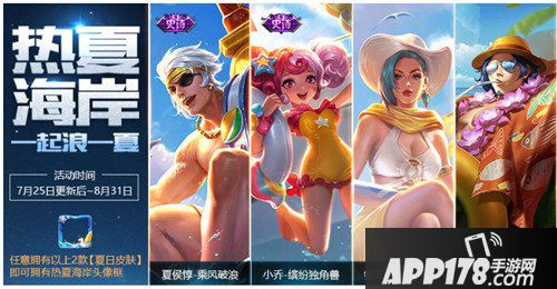 王者荣耀7月25日全服不停机更新公告