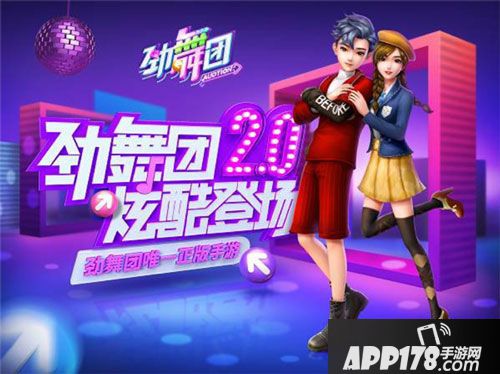 百套服装新上线《劲舞团》手游女神衣橱