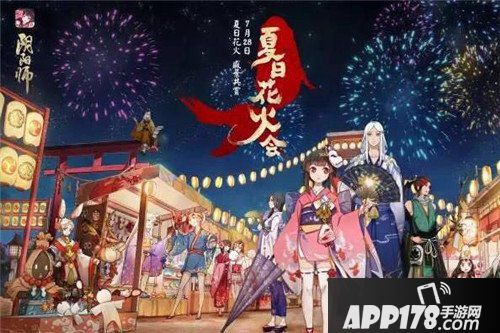 阴阳师夏日祭新活动上线 庭院夏日皮肤送送送