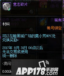 DNF意志碎片获得方法 DNF意志碎片怎么获得